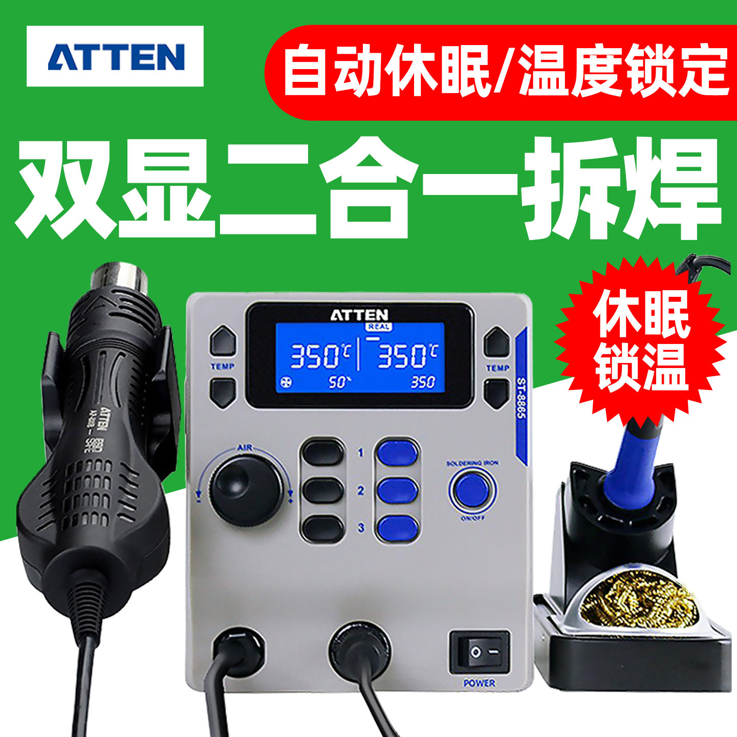 安泰信二合一焊台手机维修ST8865图片