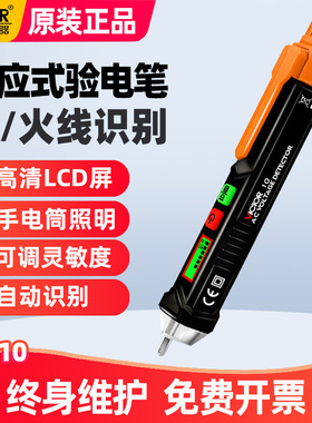 胜利VC10S感应电笔测电笔11S多功能试电线路检查断点电工验电笔