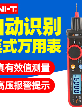 优利德UT118C笔式万用表智能防烧电压表高精度真有效值数字电工表