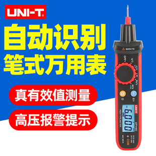 优利德UT118C笔式万用表智能防烧电压表高精度真有效值数字电工表