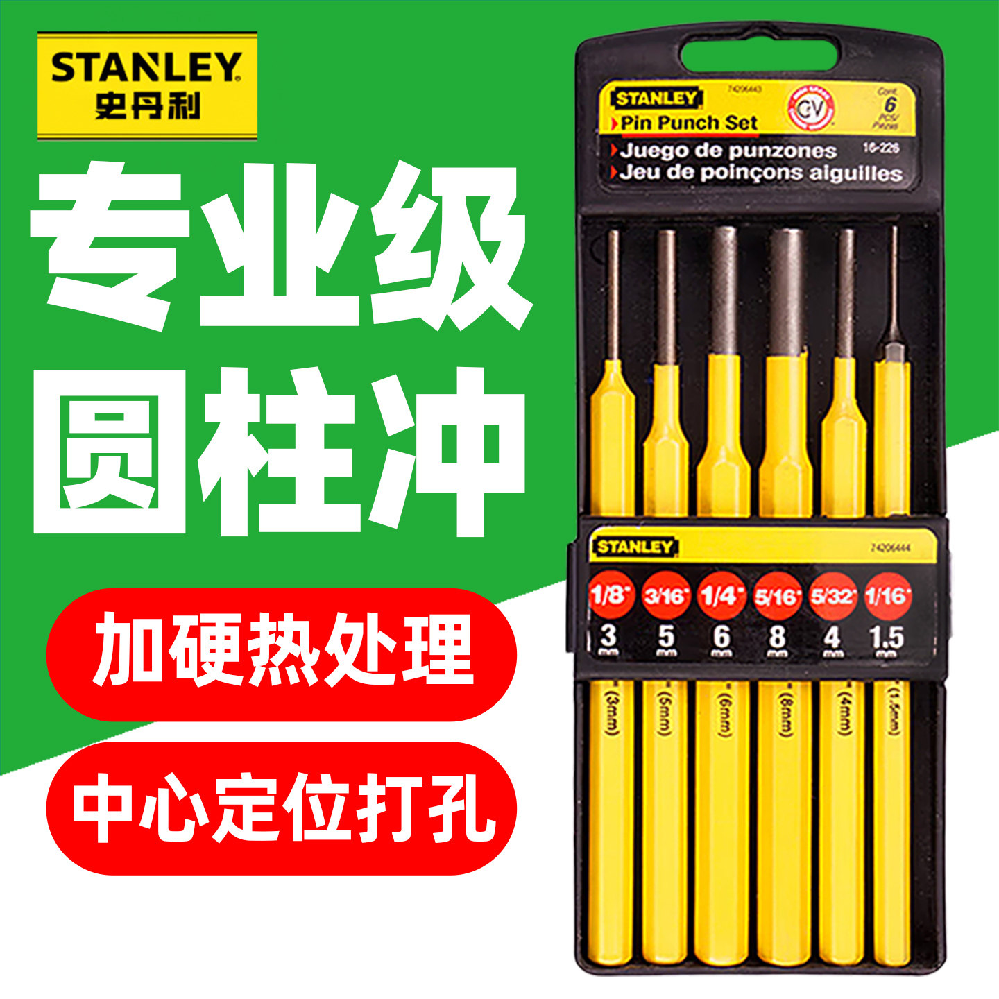 史丹利 圆柱冲 1.5 3 4 5 6 8MM16-230 231 232 6件套16-223-18
