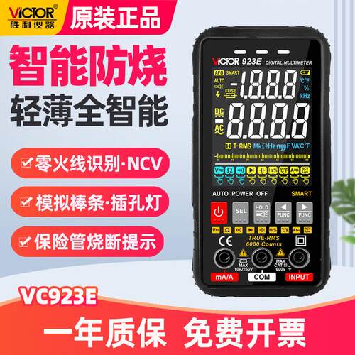 VC923E高精度便携式数字维修电表