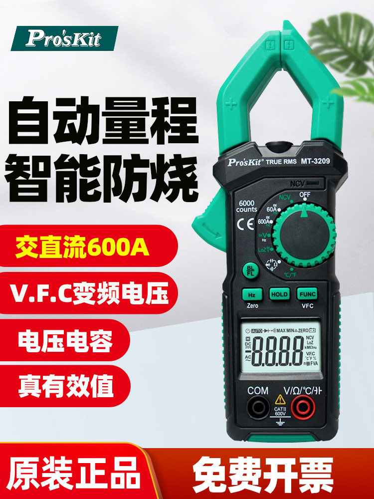宝工MT-3110钳形表高精度直流电流表3209防烧3202测试万用表3109