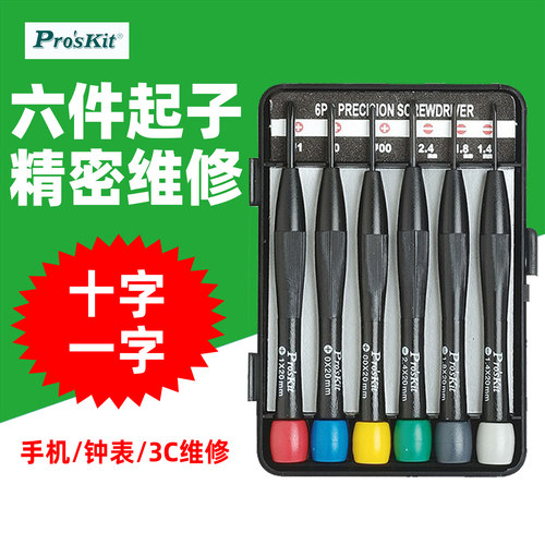 宝工精密螺丝刀组套十字一字