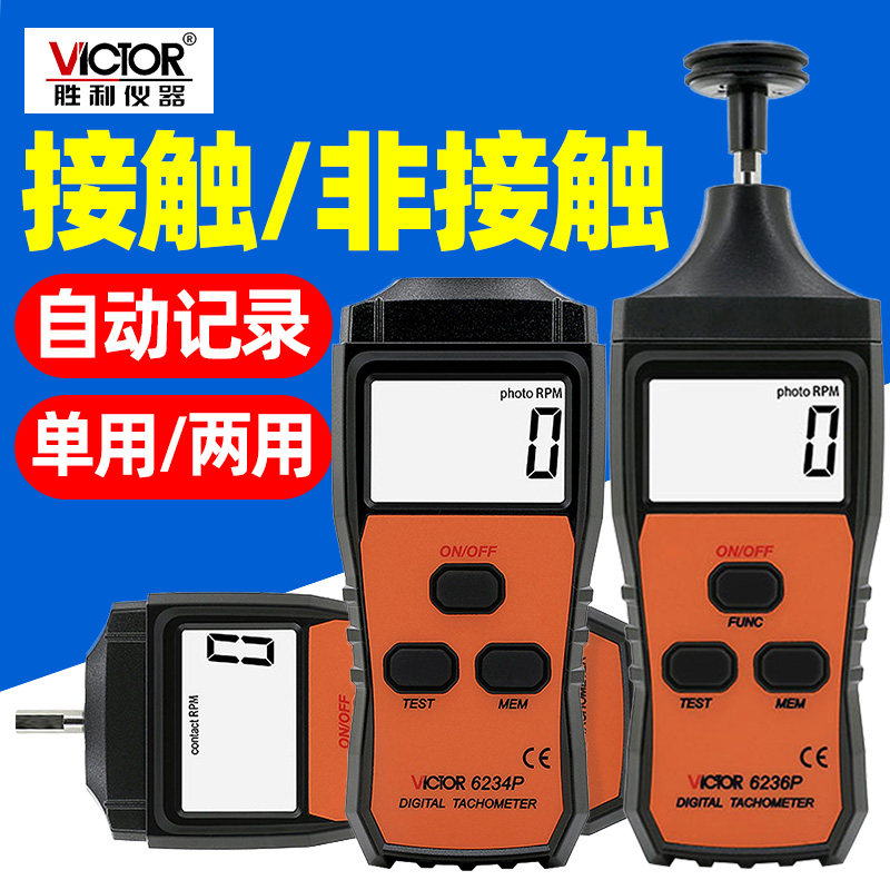 胜利转速表转速计光电式高精度测速表测速仪器电机马达线速表数显
