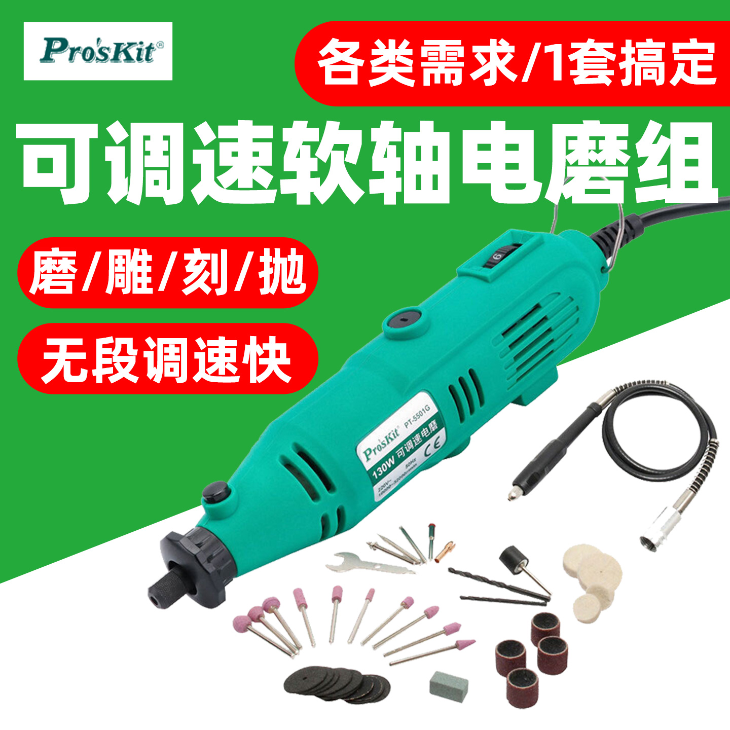 宝工可调速电磨套装抛光打磨机