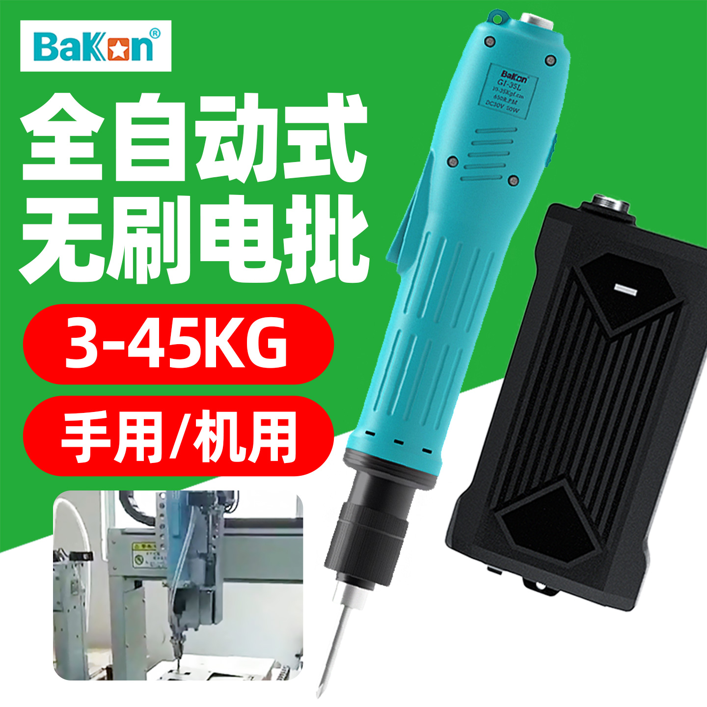 白光无刷电动螺丝刀多功能