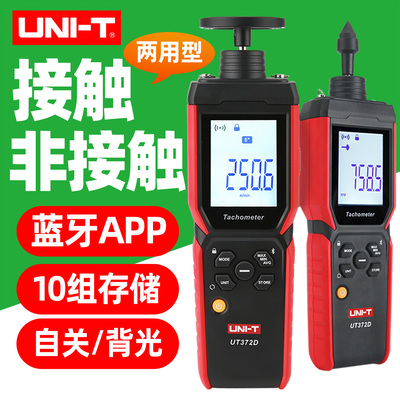 优利德UT372D转速计马达电机转速