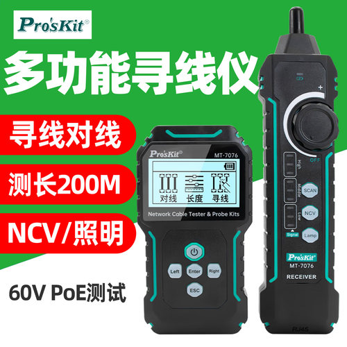 宝工MT-7076多功能LCD测线仪