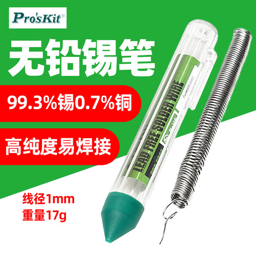 宝工焊锡丝含松香高纯度焊接