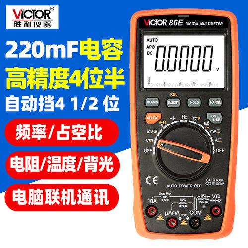 四位半智能防烧万用表