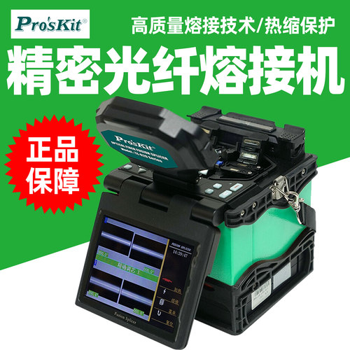 宝光TE-8201G-W光纤熔接机10秒