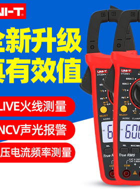 优利德 UT204+ 钳形万用电表数字高精度电流表交直流钳表电工万用