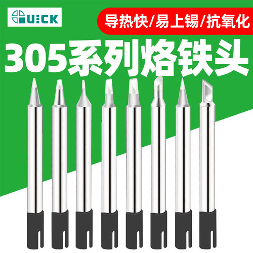 QUICK快克303D焊台焊咀305系列