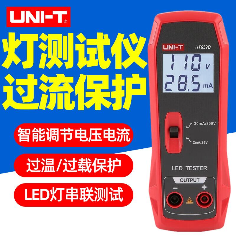 优利德LED灯测试仪过流保护