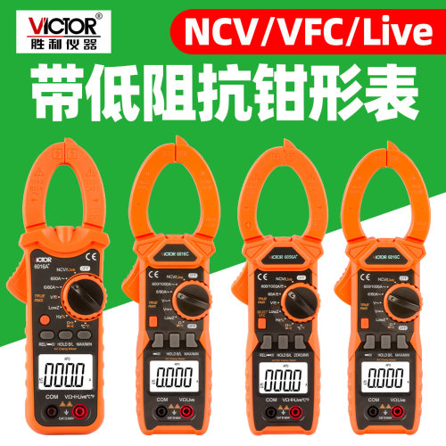 胜利VC6016A/6056A/C+钳形表