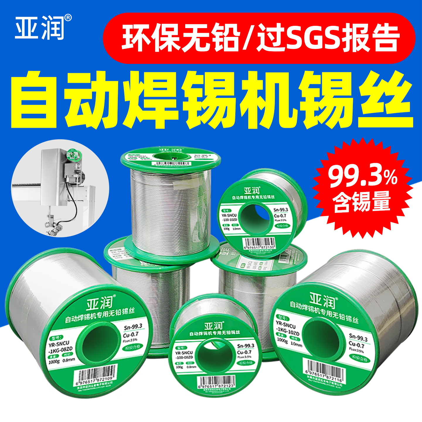 自动焊锡机专用无铅锡丝