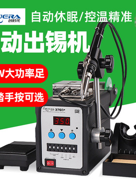 创时代376D+自动出锡机大功率电烙铁脚踏送出锡恒温高频焊台379D+