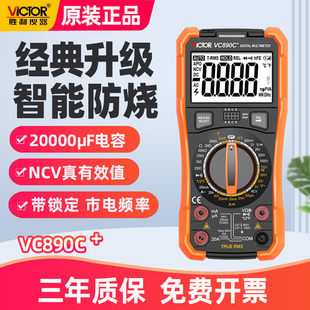 胜利VC890C+/890D万用表890H高精度全自动万能表维修电工表890G+
