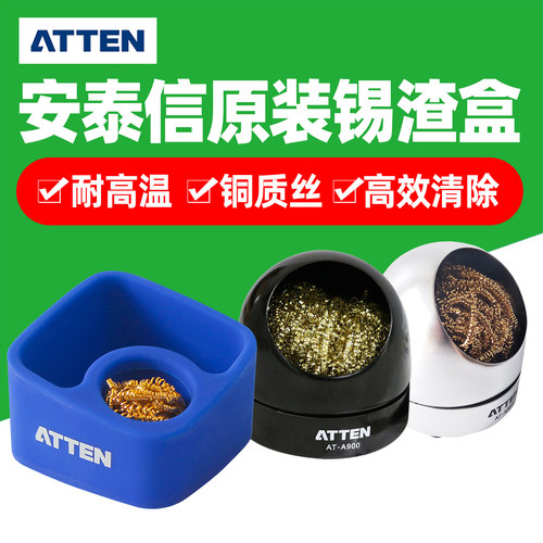 安泰信烙铁头清洁器锡渣防静电