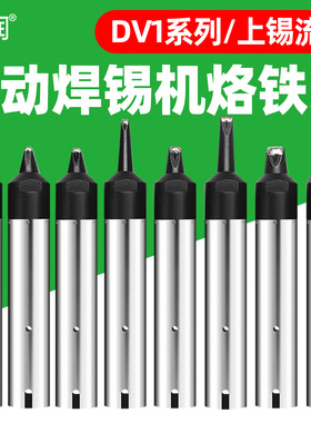 亚润911G烙铁头10/13/16/20/40/50DV1自动焊锡机快克洛铁头焊咀