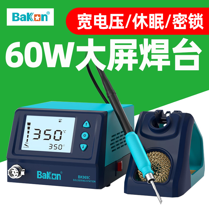 BK969C电烙铁3秒化锡一体焊台