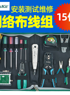 宝工PK-4013网络布线工具组套装水晶头压线钳网线钳电讯维修工具