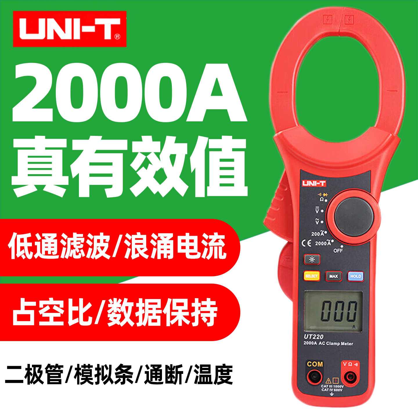 优利德UT220数字钳形万用表2000A交直流钳流表高精度大钳口UT221