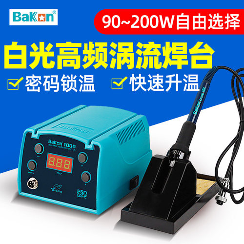 白光高频流涡焊台大功率电烙铁工业级可调恒温电子锡焊台数显200W