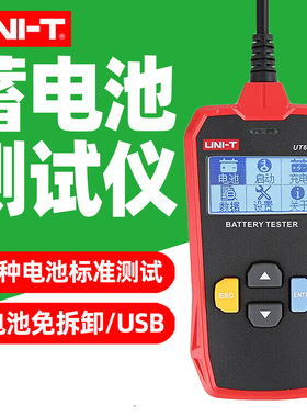 优利德UT673A 汽车蓄电池测试仪电瓶内阻寿命电容量检测仪 UT675A