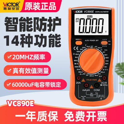 胜利高精度电压多用表数显万用表