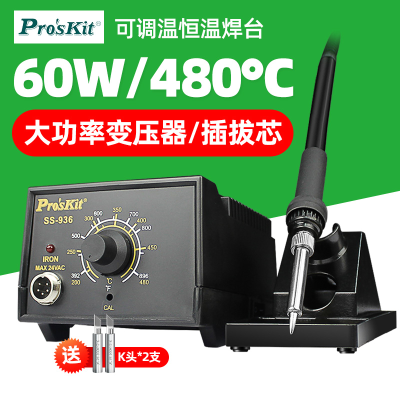 宝工SS-936H恒温可调温焊台