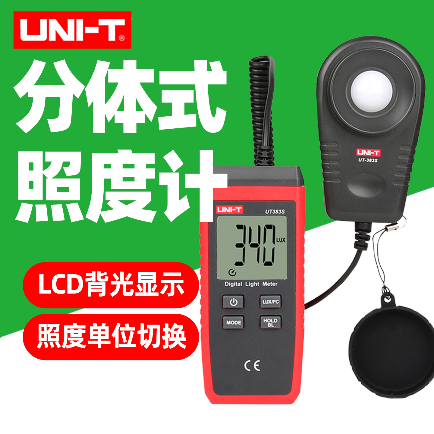 优利德UT383S分体式高精度照度仪
