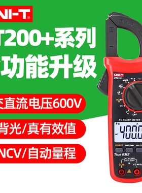 优利德UT201+数字钳形表高精度电工万用表电阻电流表交直流万能表
