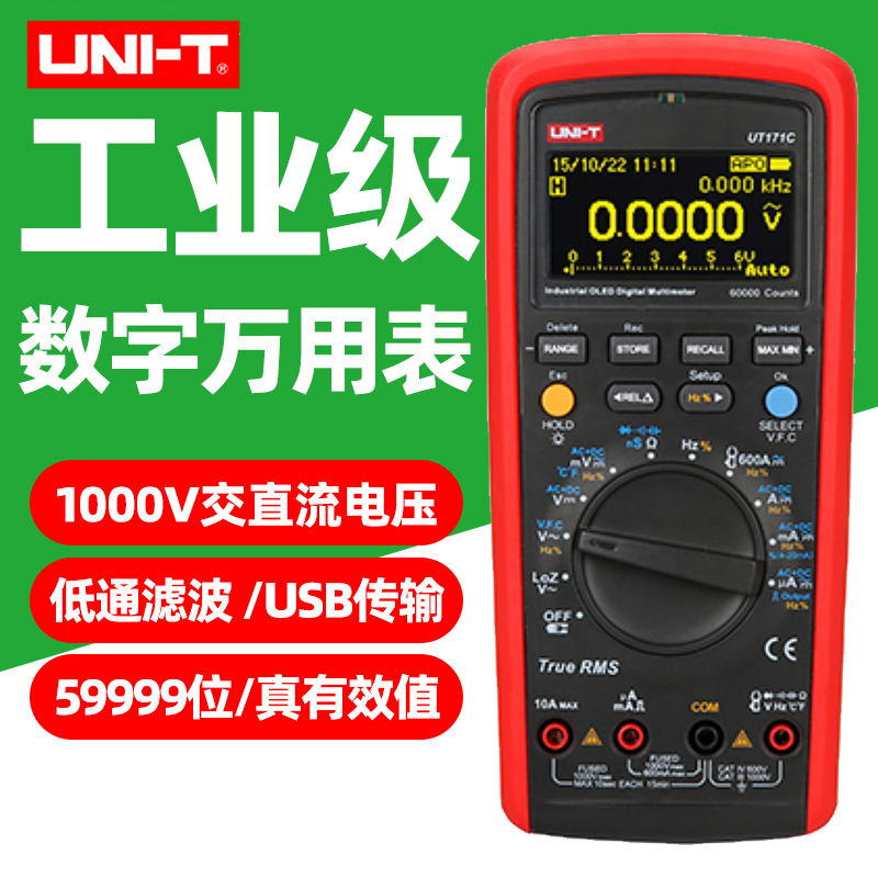 优利德UT171A数字万用表