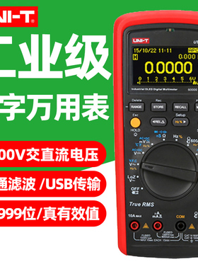 优利德工业级数字万用表UT171A/BC高精度交直流电压1000V蓝牙传输