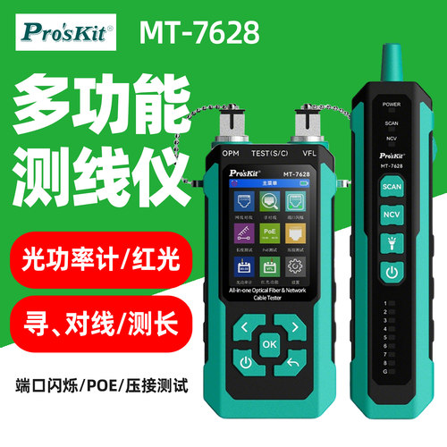 宝工MT-7628网络测线仪光功率