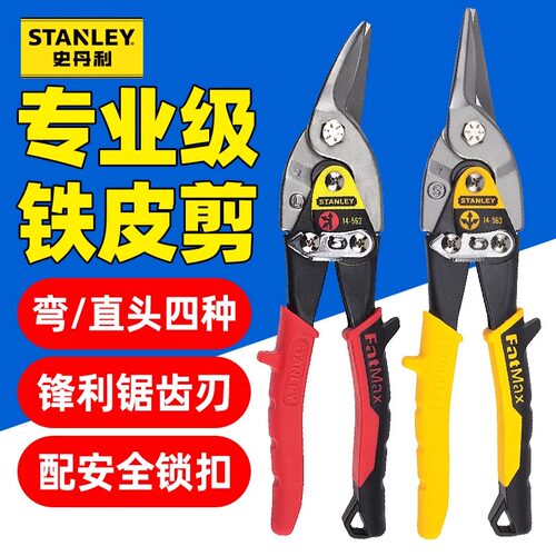 史丹利铁皮剪弯/直头10寸