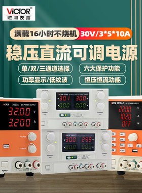 胜利VC3010A程控线性开关型直流稳压电源可调单双路3003A /3005C