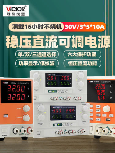 胜利VC3010A程控线性开关型直流稳压电源可调单双路3003A /3005C