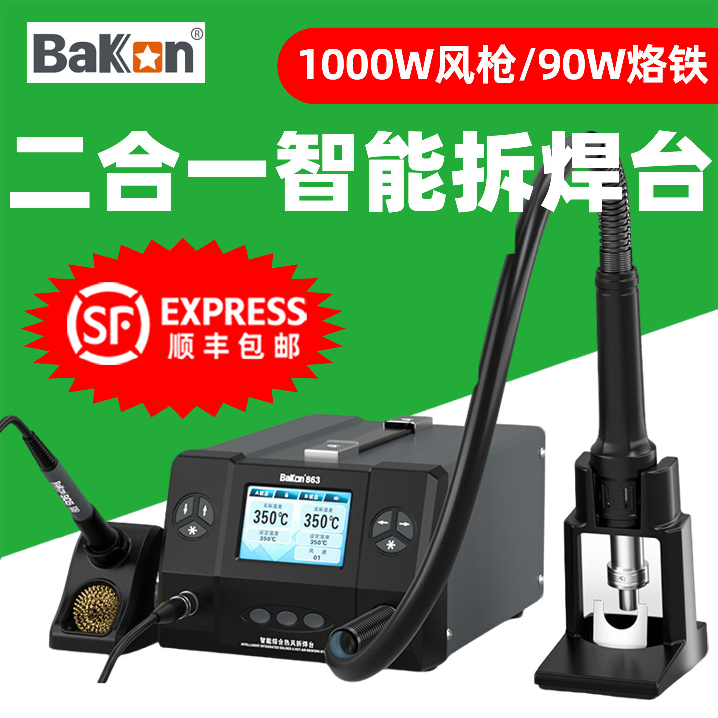 白光BK863热风枪焊台大功率电烙铁二合一数显拆焊台可调恒温BK861