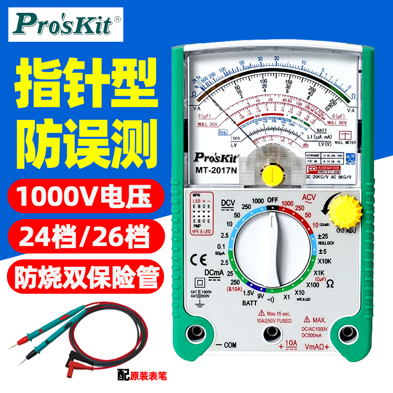 宝工指针型防误测三用电表