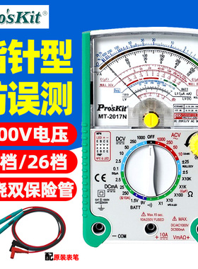 宝工MT-2017N-C指针表26档指针型防烧防误测三用电表机械表2207