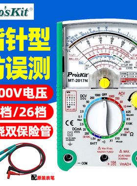 宝工指针型防误测三用电表