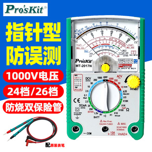 宝工MT C指针表26档指针型防烧防误测三用电表机械表2207 2017N