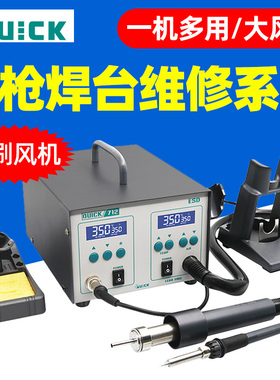QUICK 快克713三合一拆焊台热风枪吸锡枪712二合一拆焊返修台系统