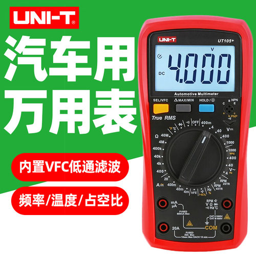优利德UT105+汽车万用表