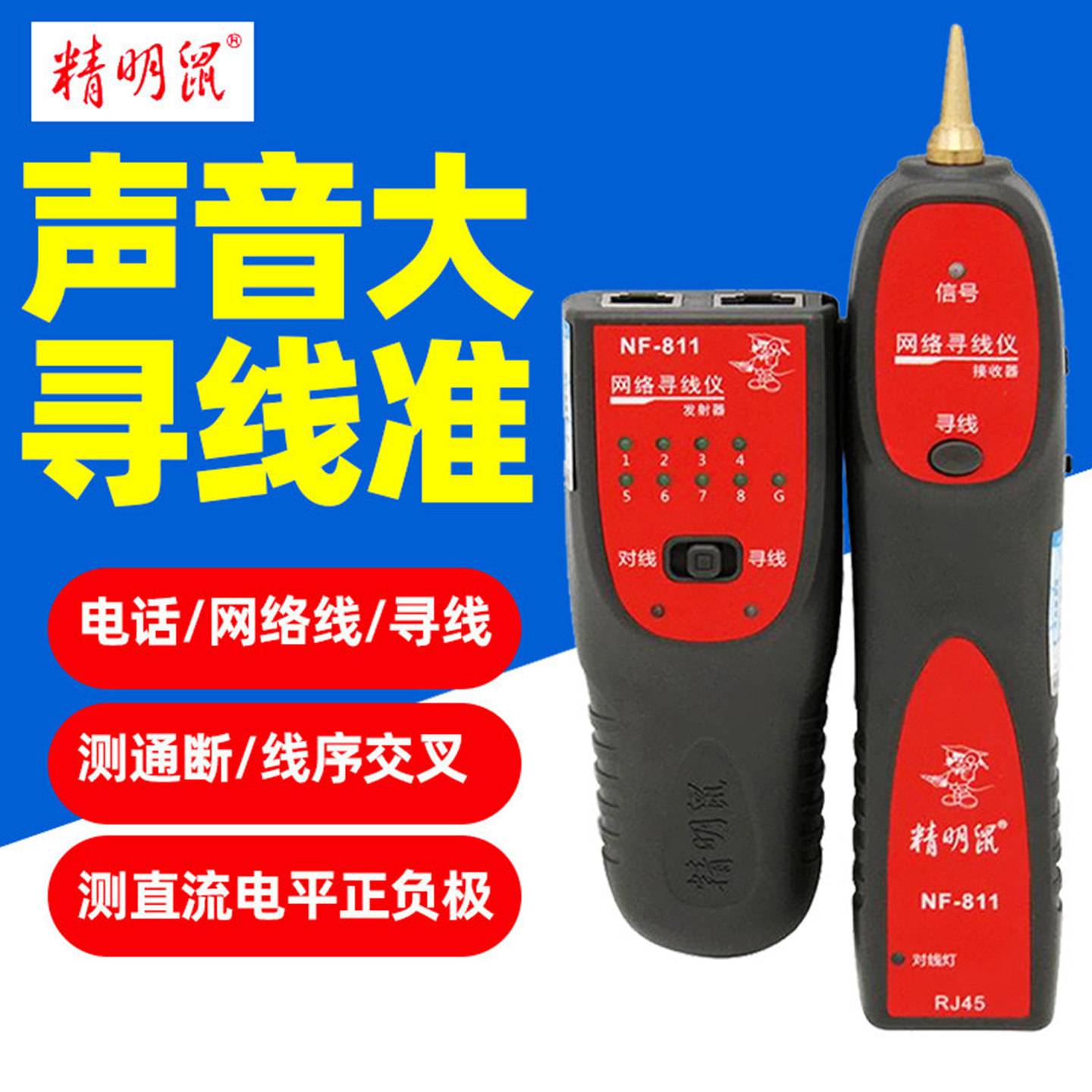 精明鼠网线寻线仪查线器多功能图片
