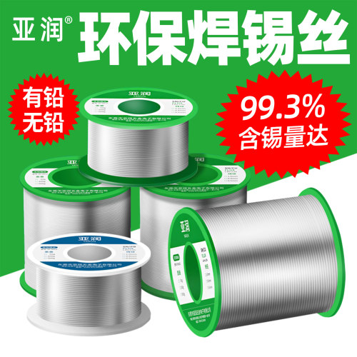 亚润无铅焊锡丝含松香环保锡线