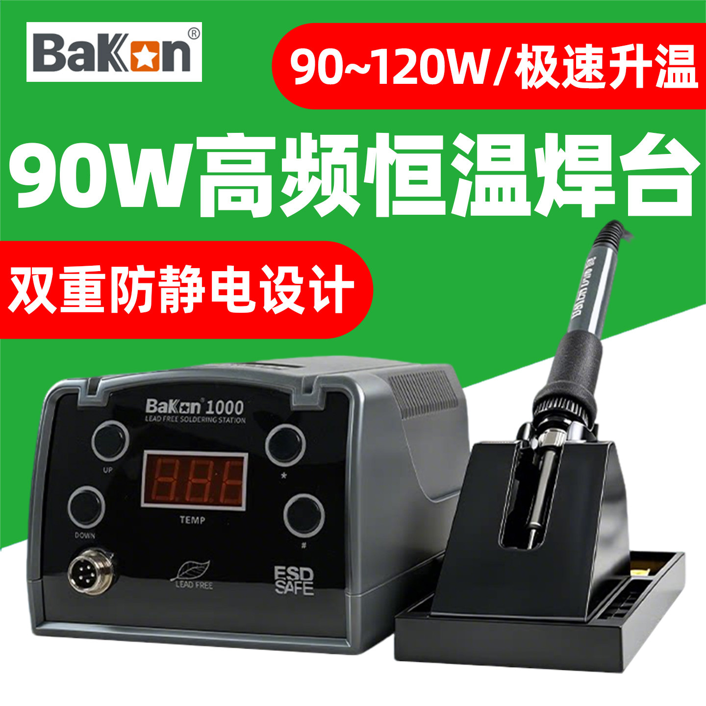 白光BK1000高频电烙铁数显大功率恒温焊台工业级手机维修焊接90W